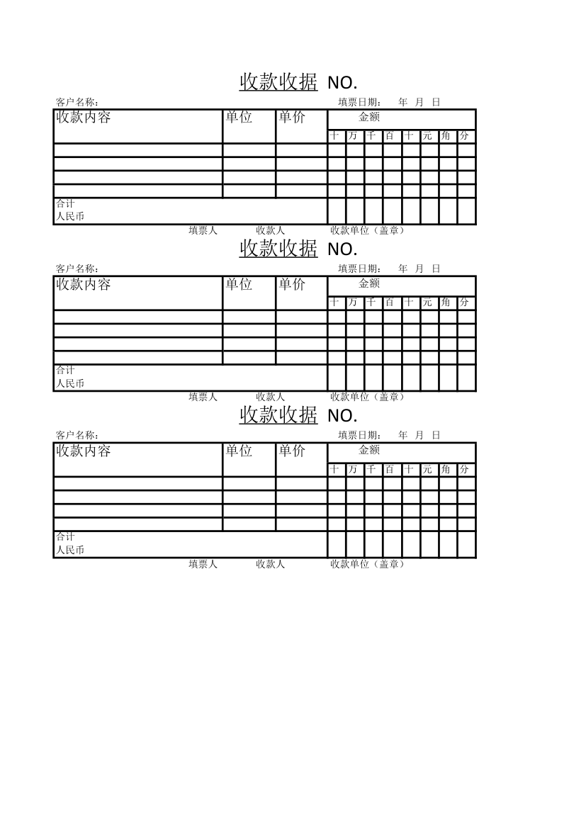 企业统一收据第1页