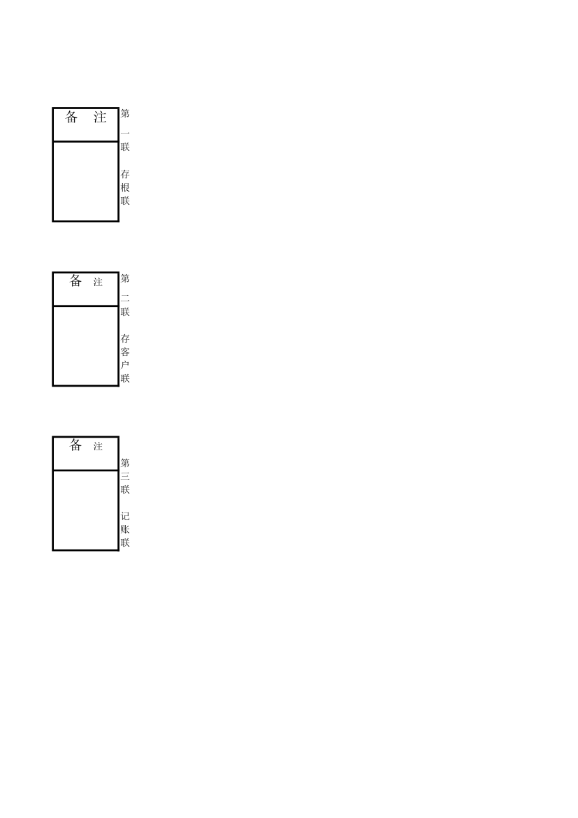 企业统一收据第2页