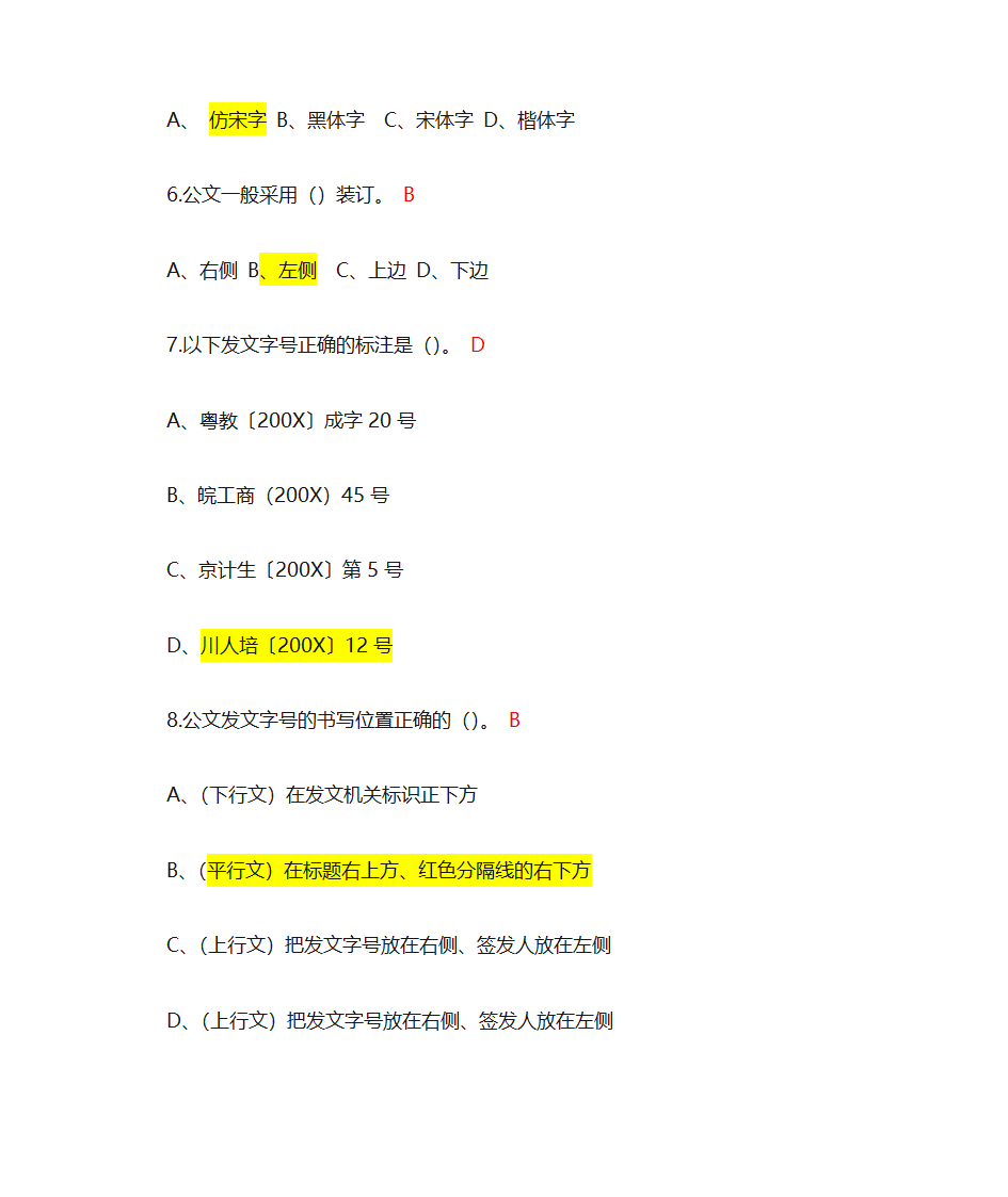 行政公文写作选择题练习第2页