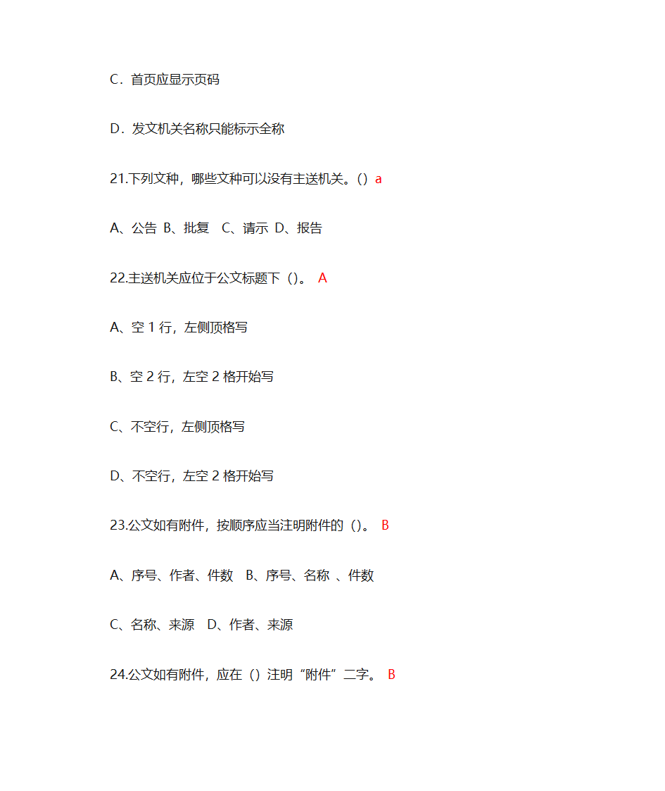 行政公文写作选择题练习第6页