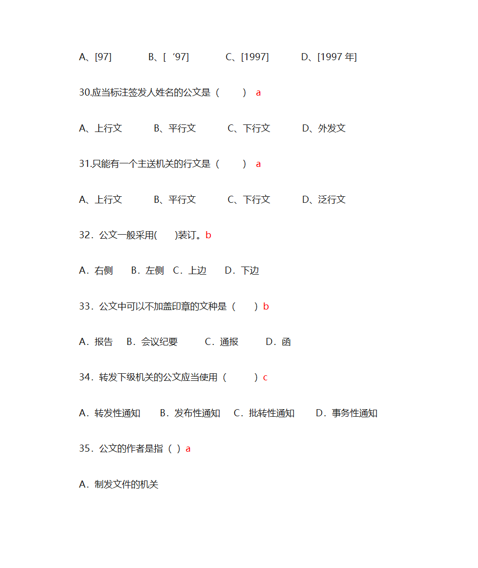 行政公文写作选择题练习第8页