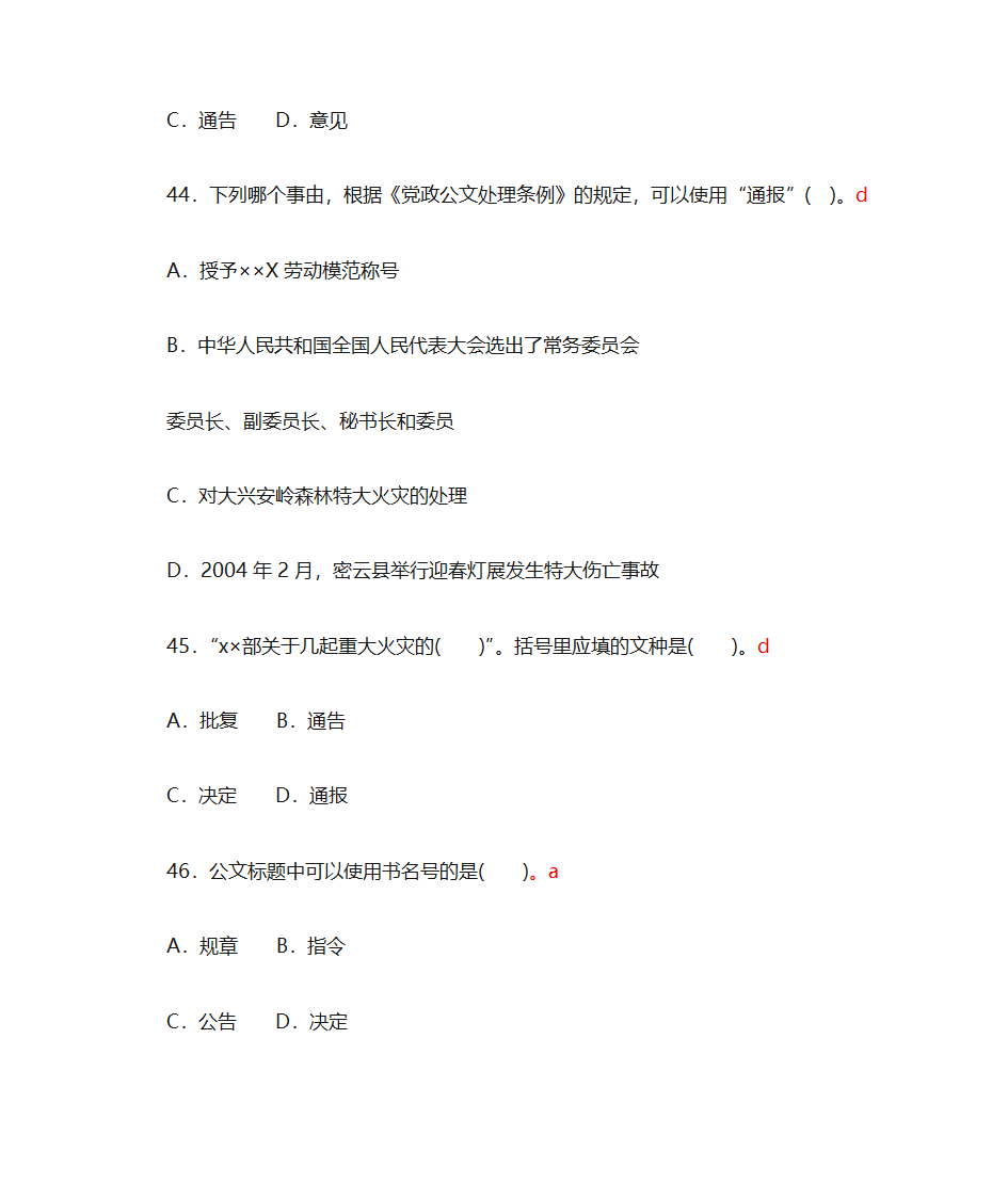 行政公文写作选择题练习第11页