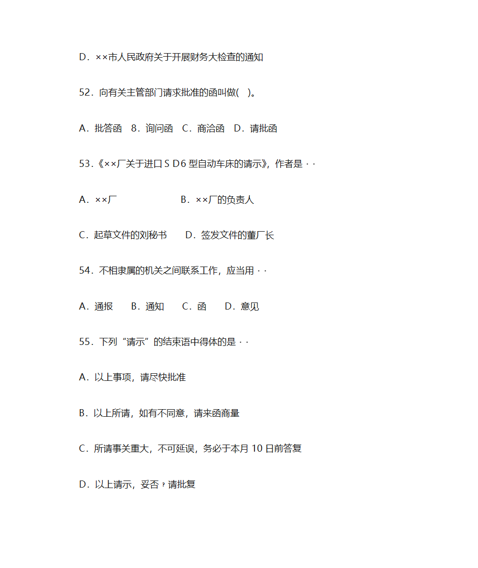 行政公文写作选择题练习第13页