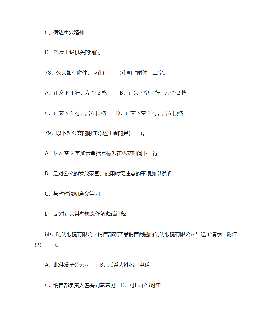 行政公文写作选择题练习第18页