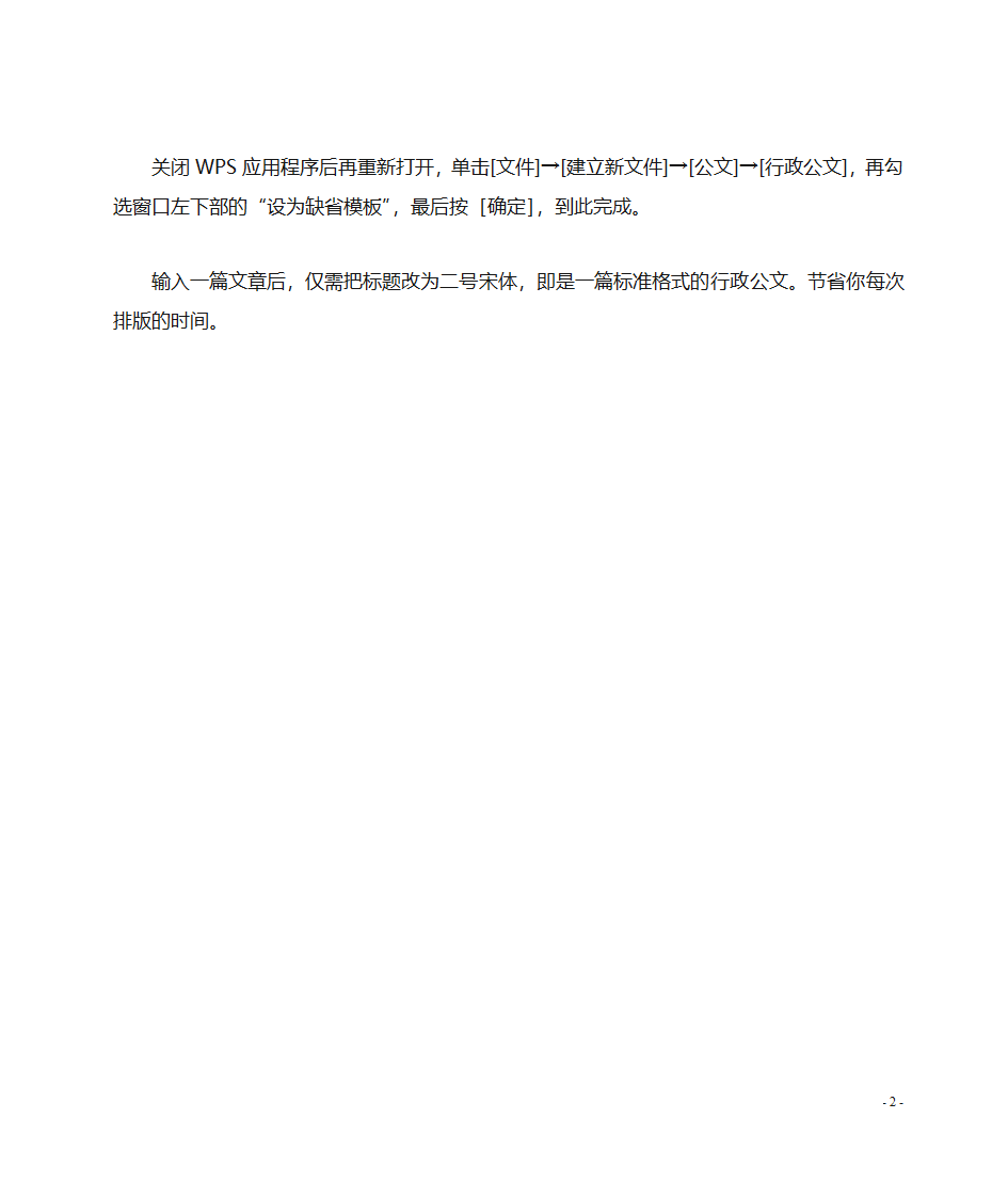 行政公文模板的使用第2页