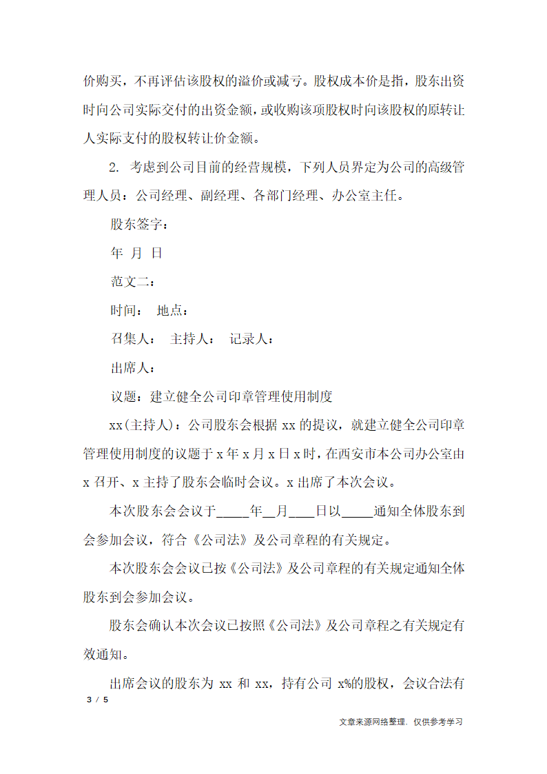 股东会会议纪要范文_行政公文第3页