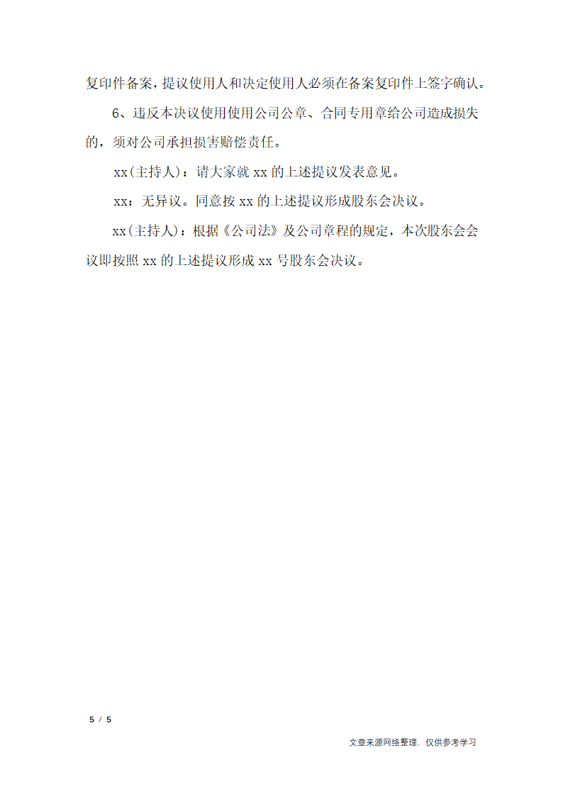 股东会会议纪要范文_行政公文第5页