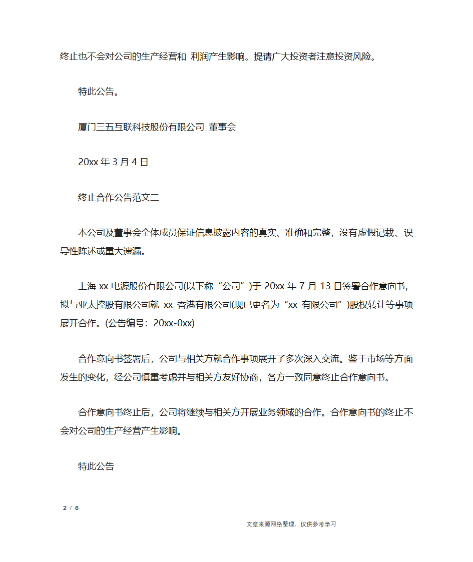 终止合作公告_行政公文第2页