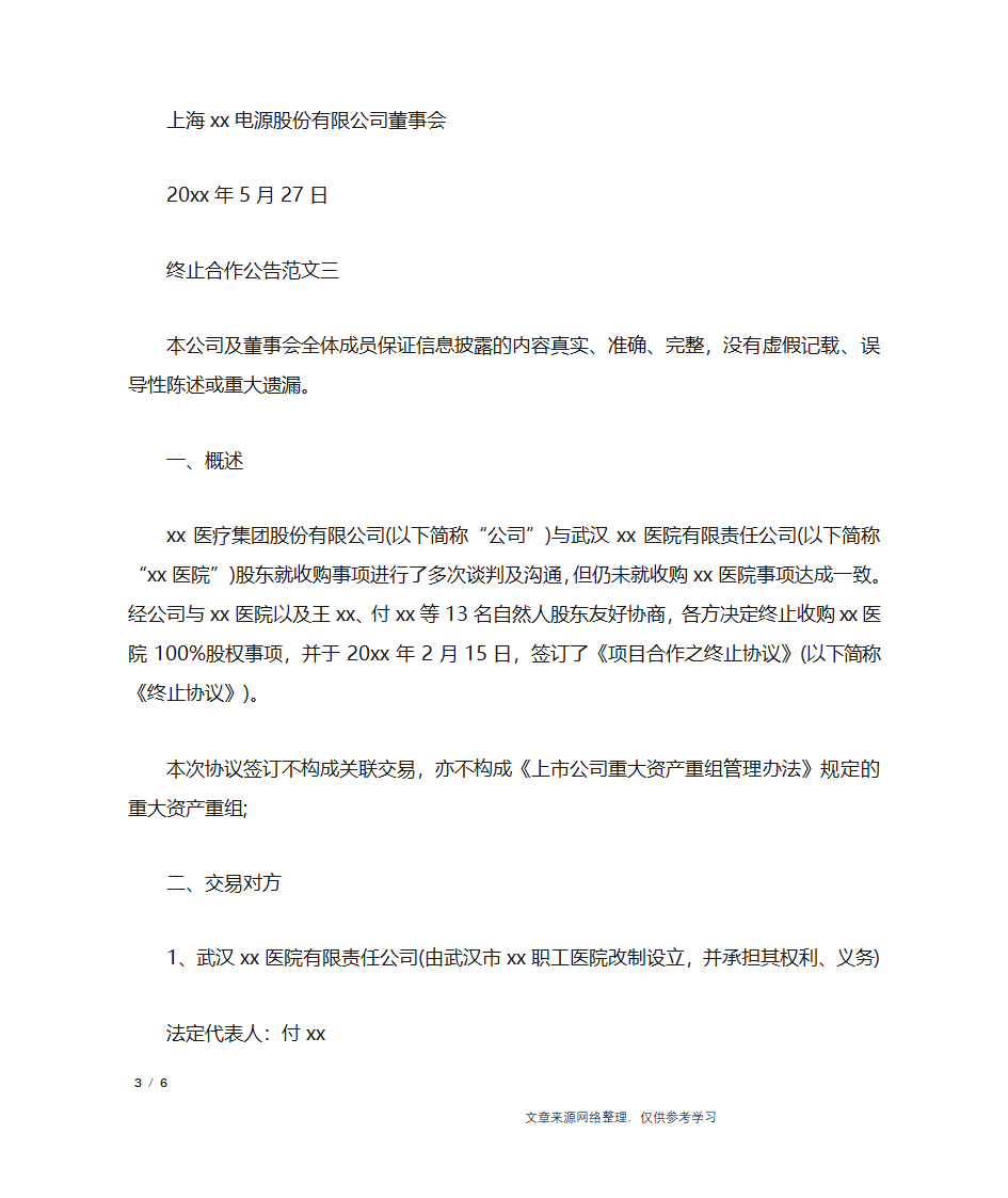 终止合作公告_行政公文第3页