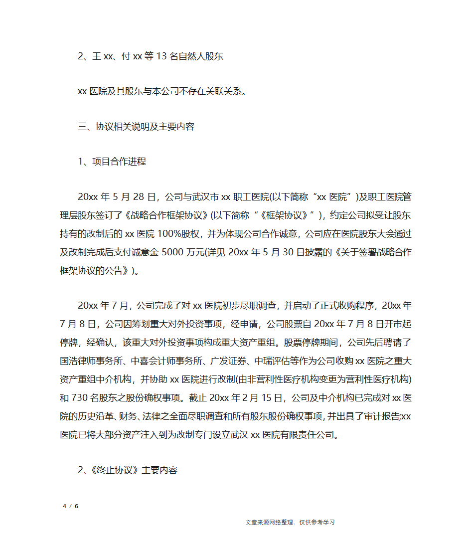 终止合作公告_行政公文第4页