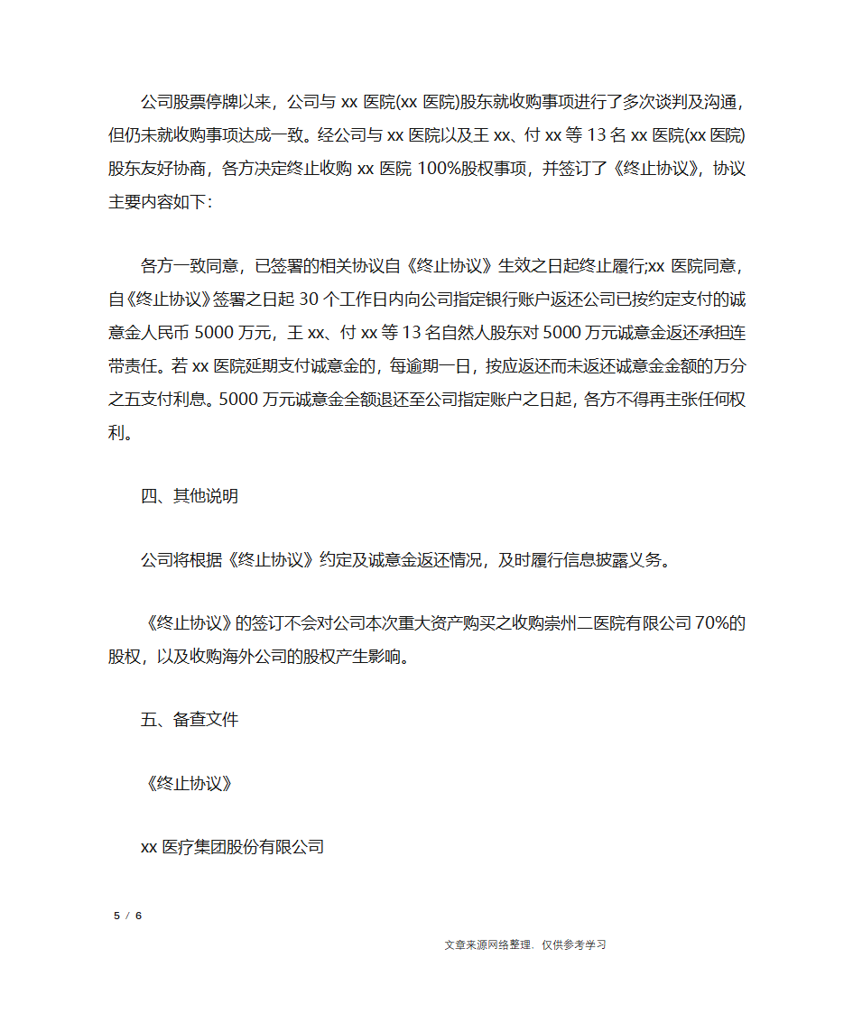 终止合作公告_行政公文第5页