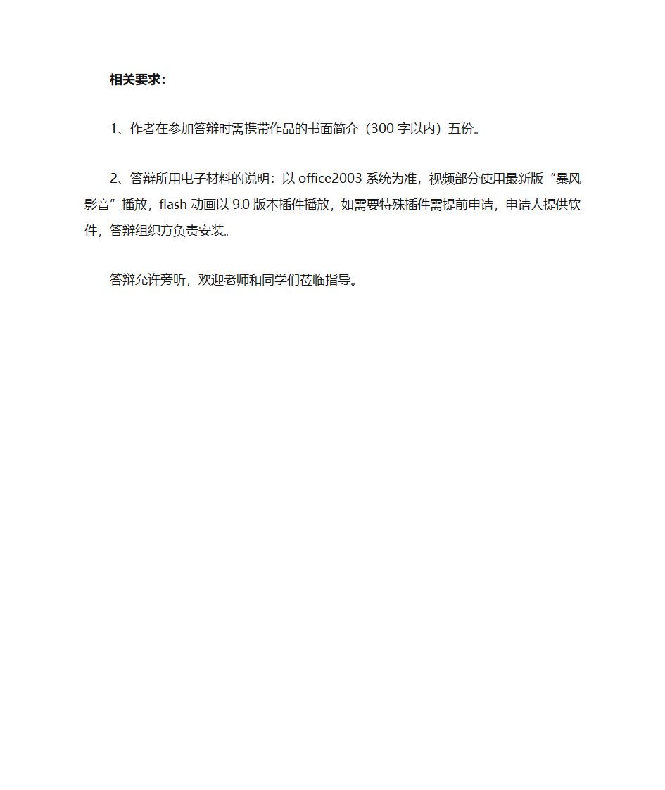 答辩会通知第2页