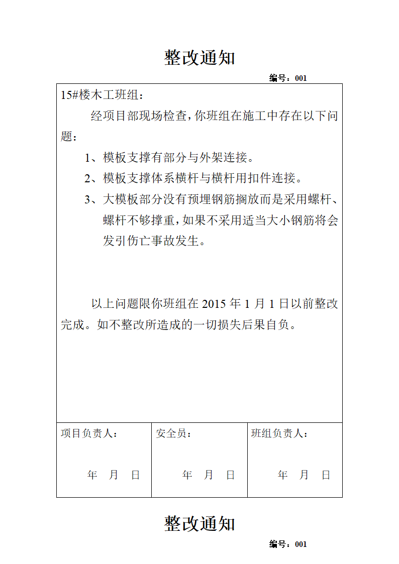 整改通知第2页