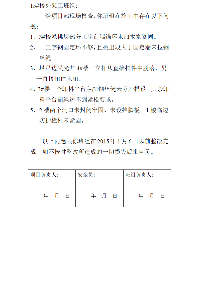 整改通知第4页