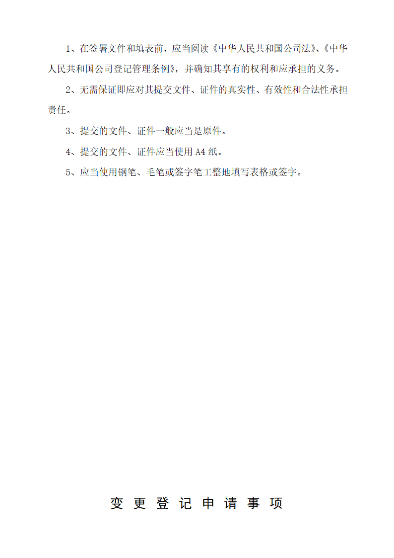 公司变更登记申请表第2页