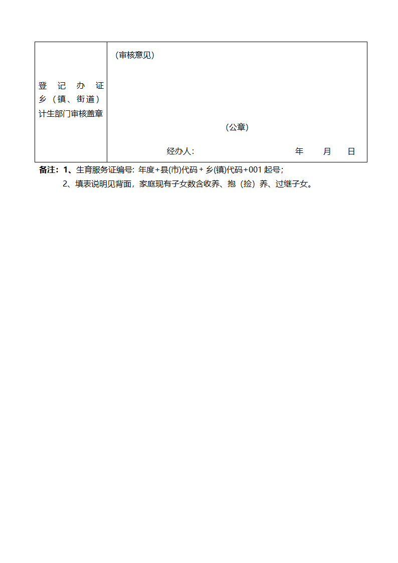 生育登记服务表第2页