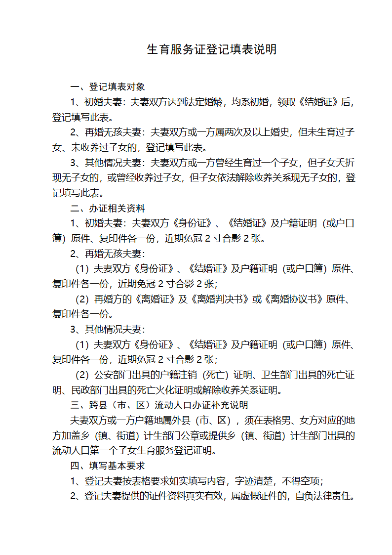 生育登记服务表第3页