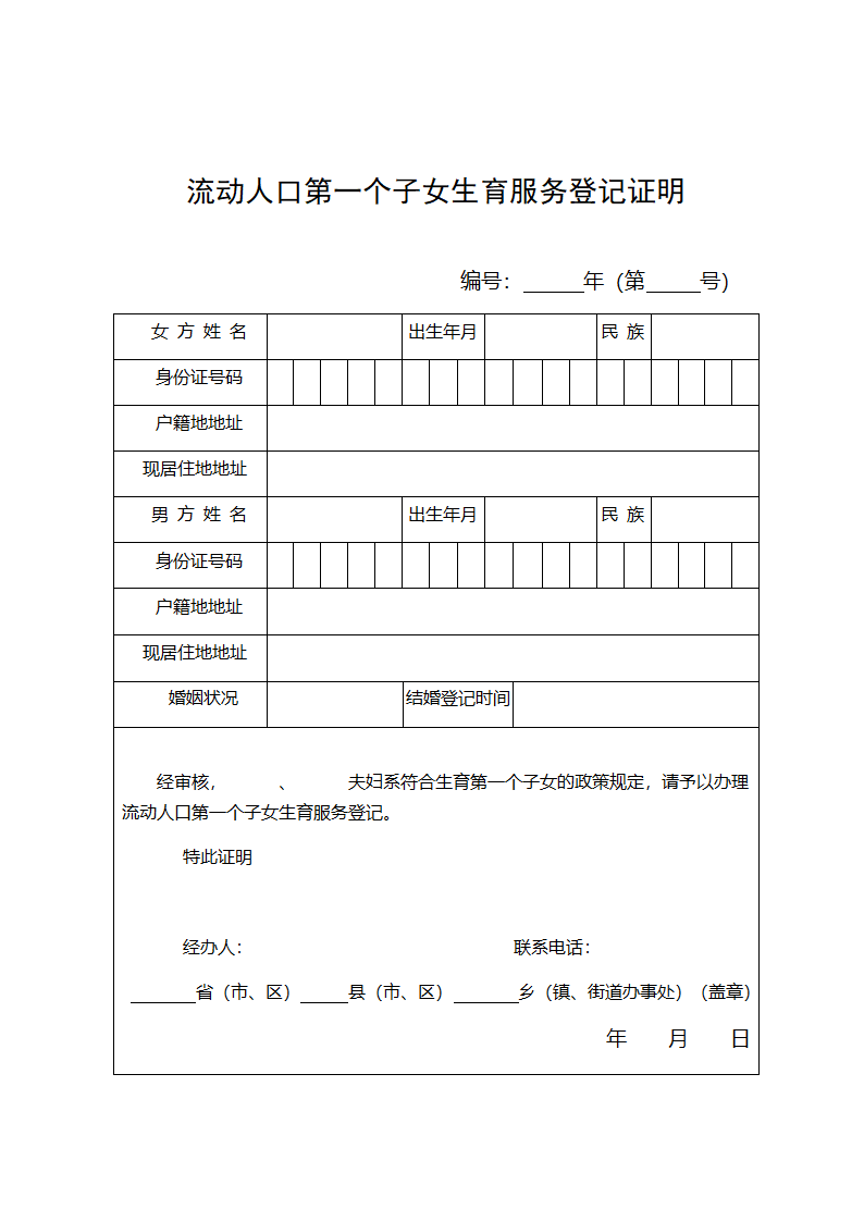 生育登记服务表第4页