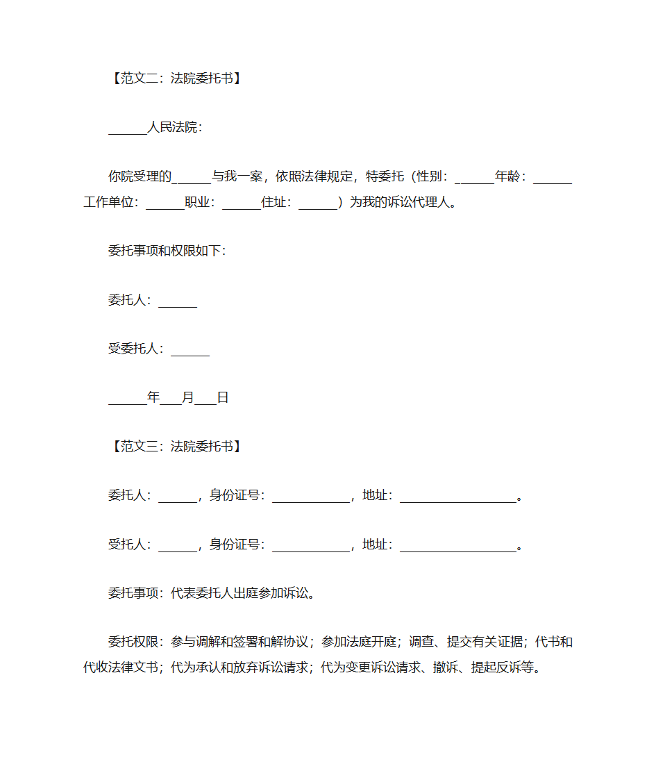 法院委托书范文第2页