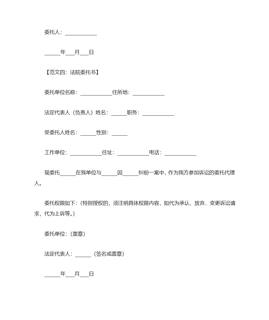 法院委托书范文第3页