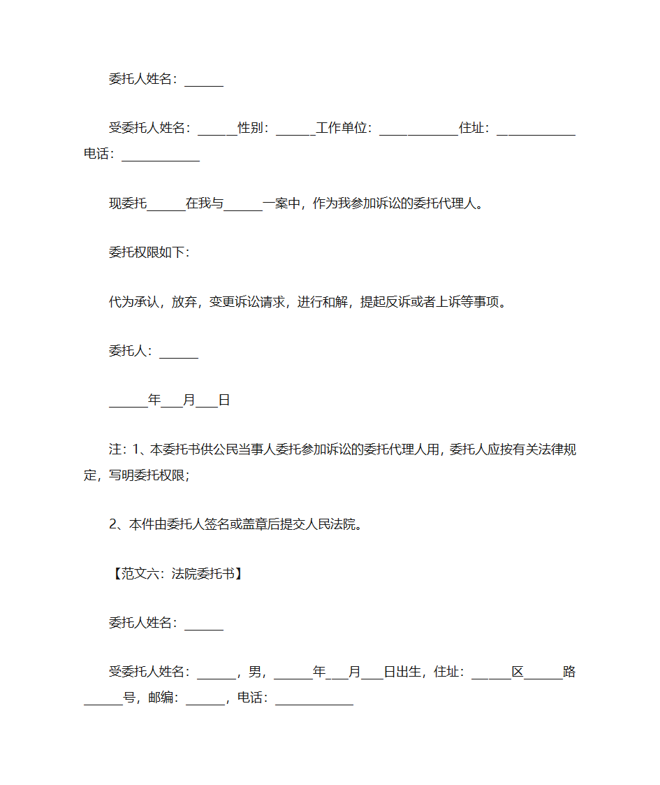 法院委托书范文第5页