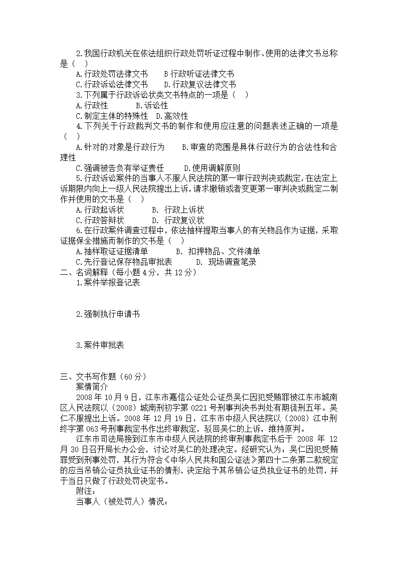 《行政执法文书》作业第4页