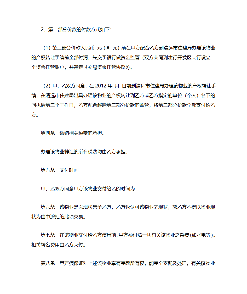 新法律顾问常用文书第2页