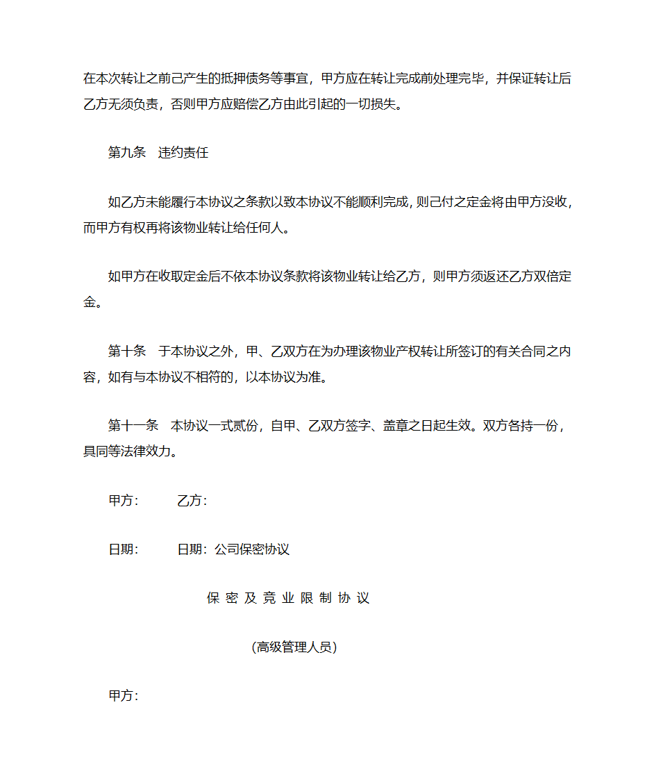 新法律顾问常用文书第3页