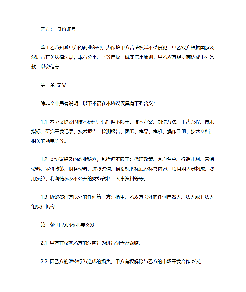 新法律顾问常用文书第4页