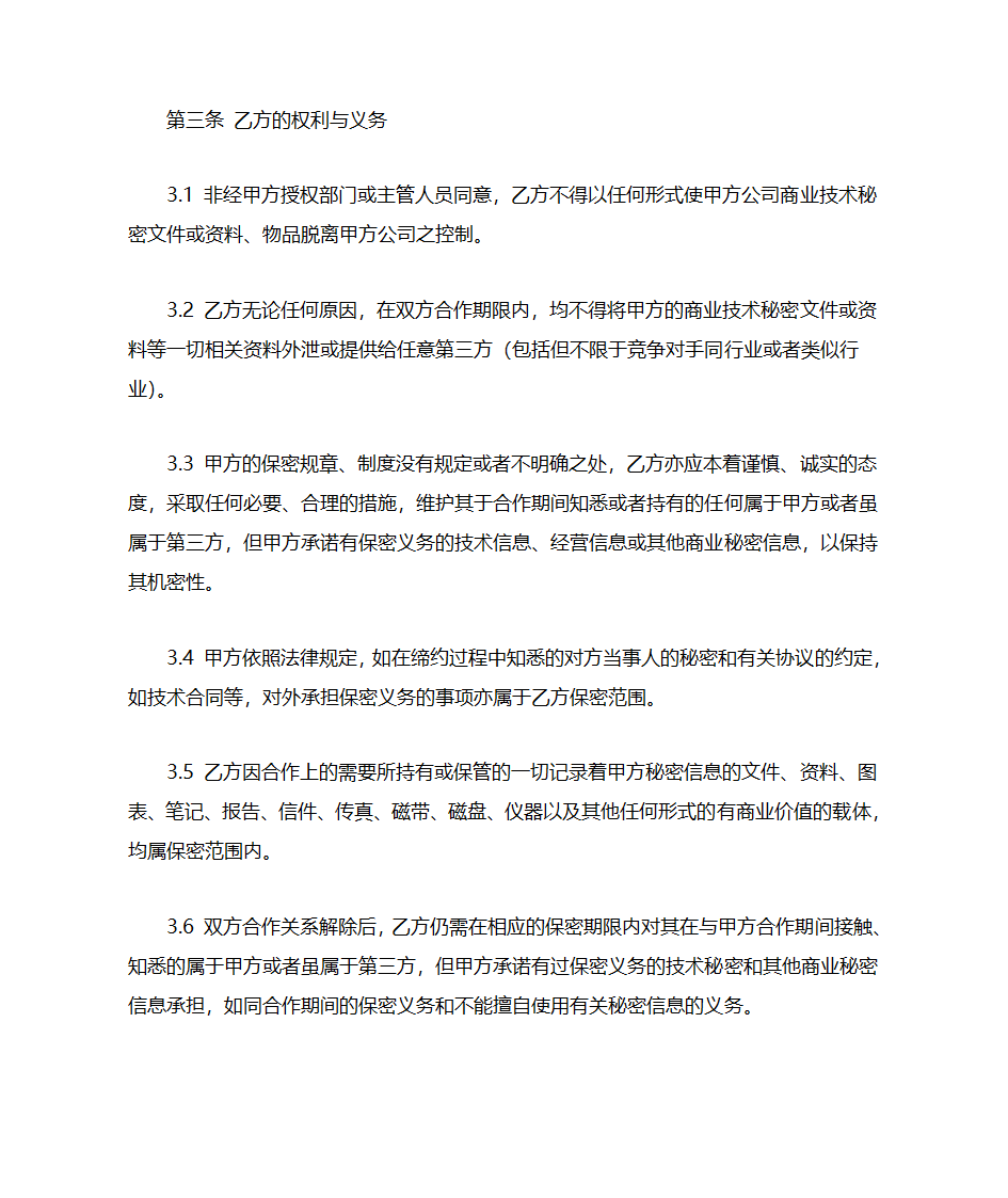 新法律顾问常用文书第5页