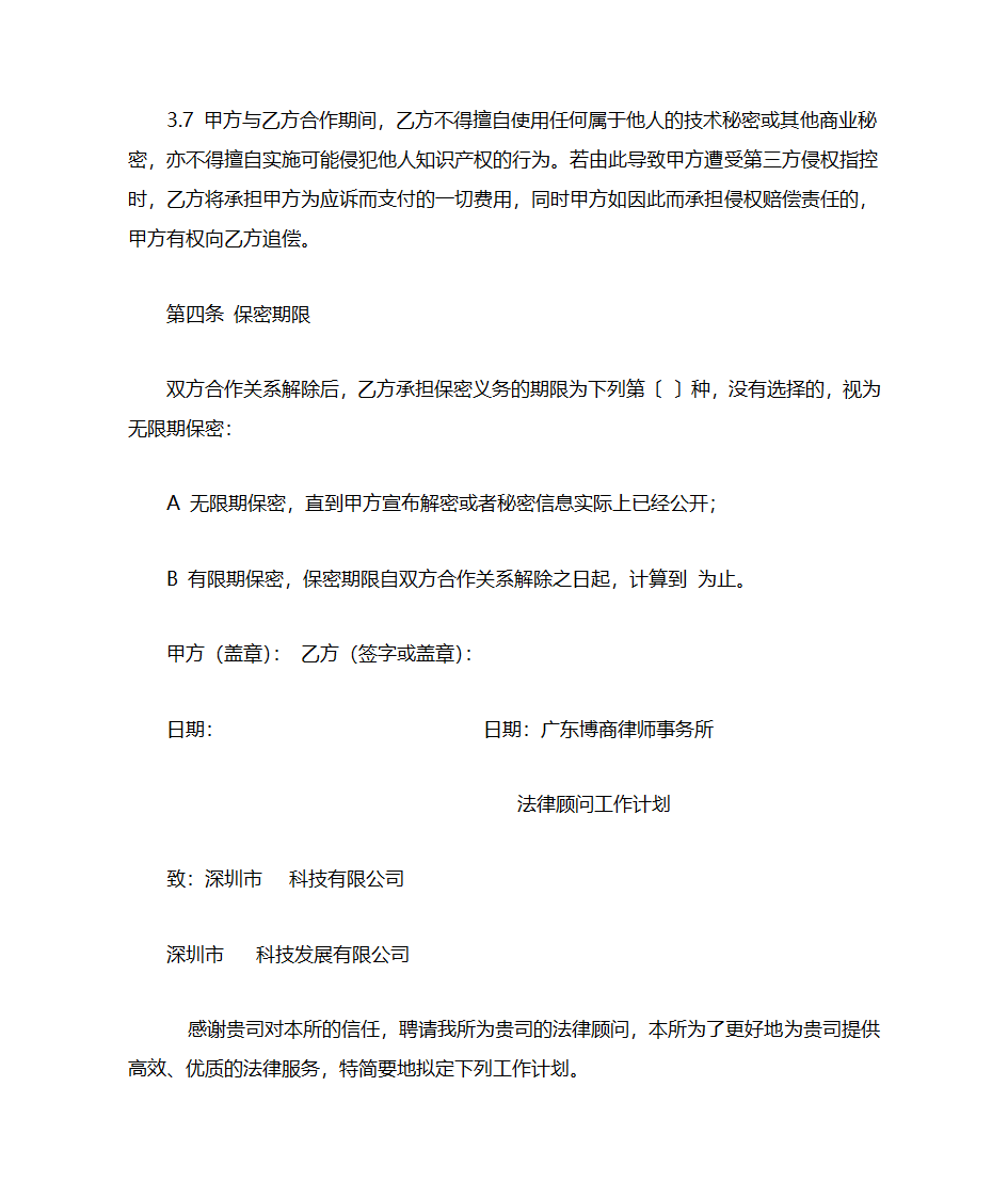 新法律顾问常用文书第6页