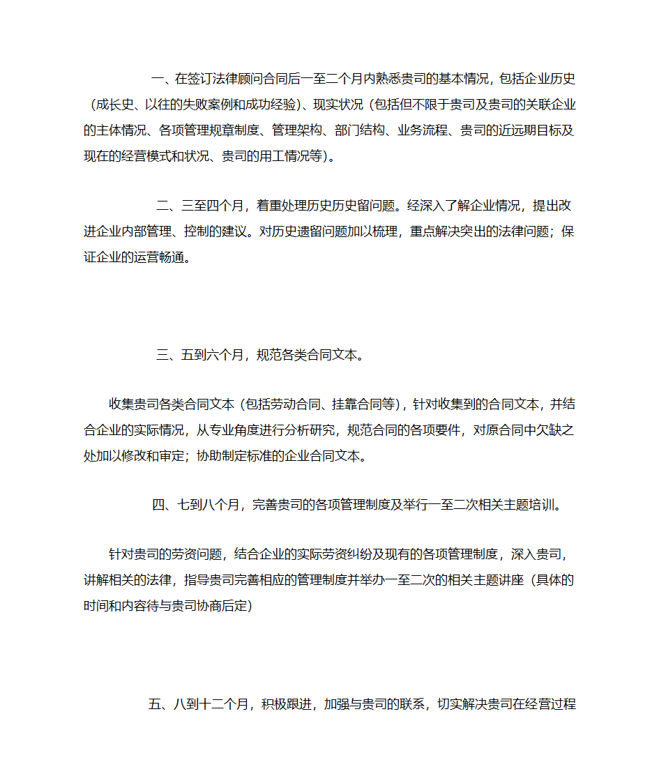 新法律顾问常用文书第7页