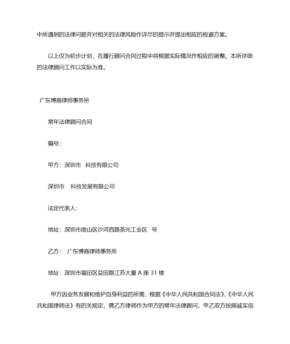 新法律顾问常用文书第8页