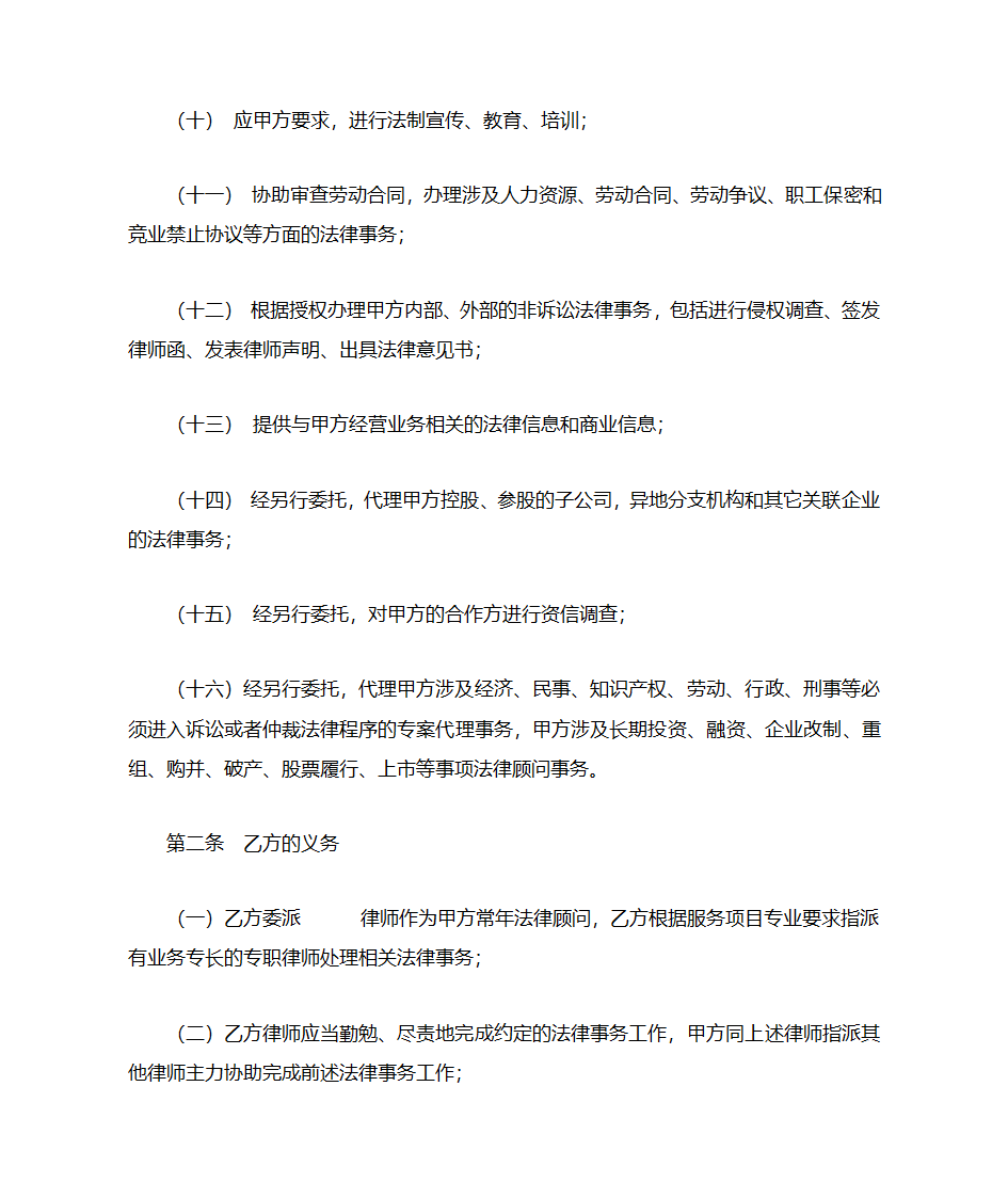 新法律顾问常用文书第10页