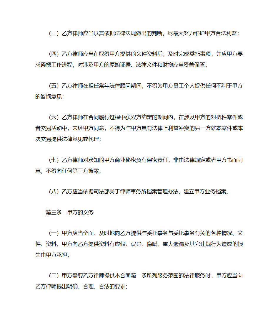 新法律顾问常用文书第11页