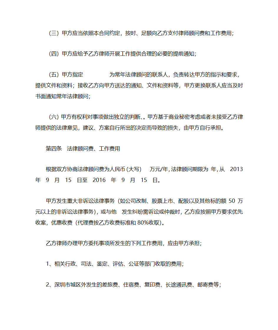 新法律顾问常用文书第12页