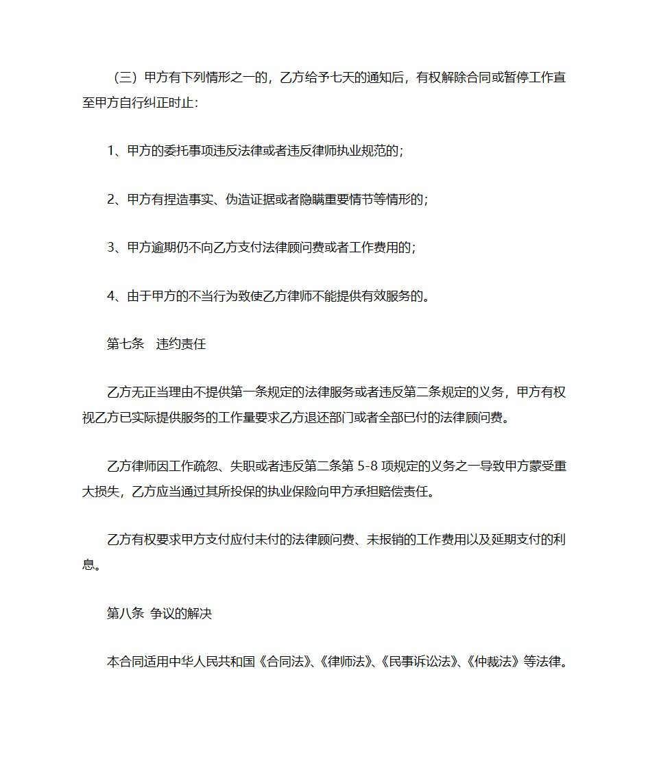 新法律顾问常用文书第14页