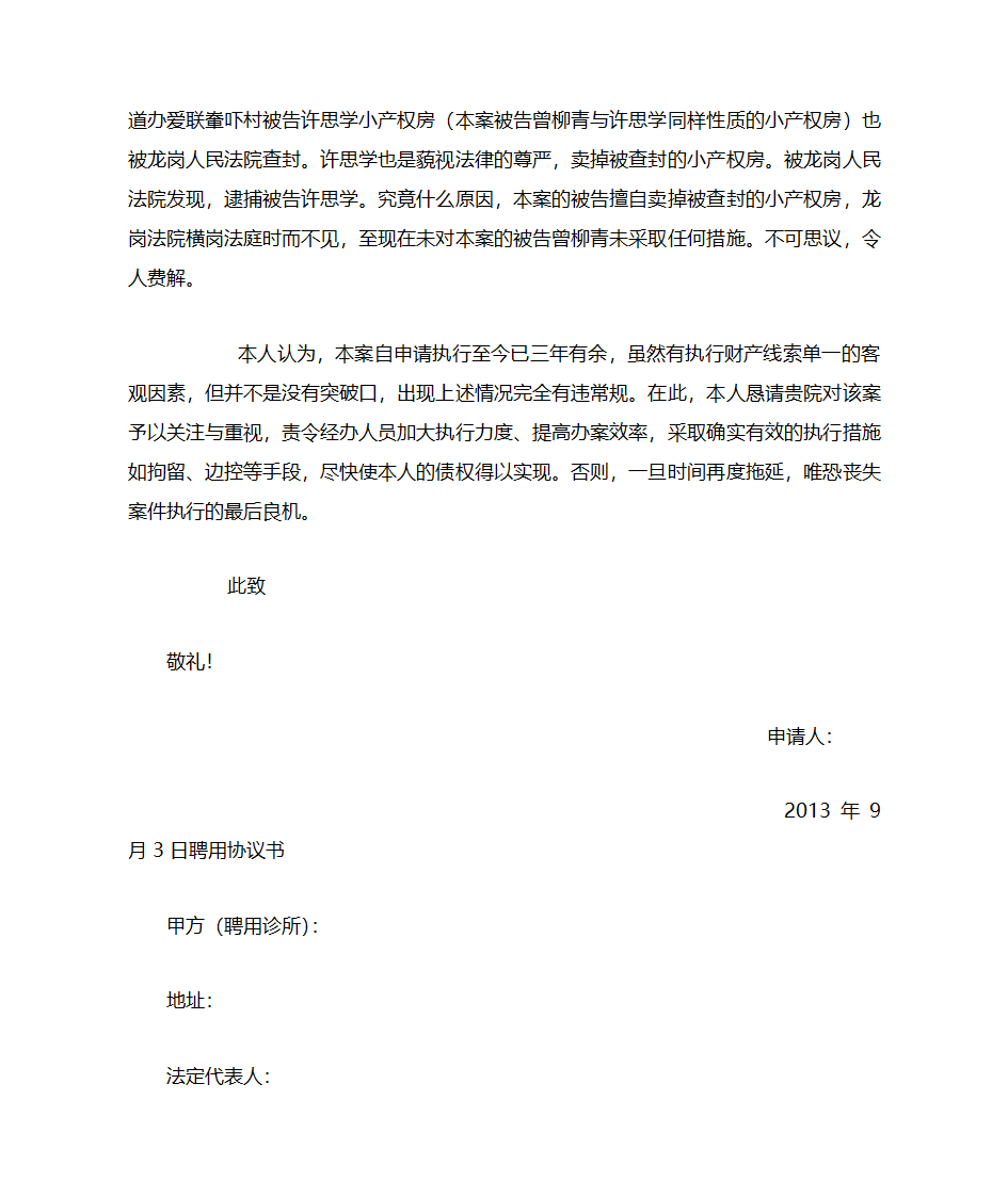 新法律顾问常用文书第18页