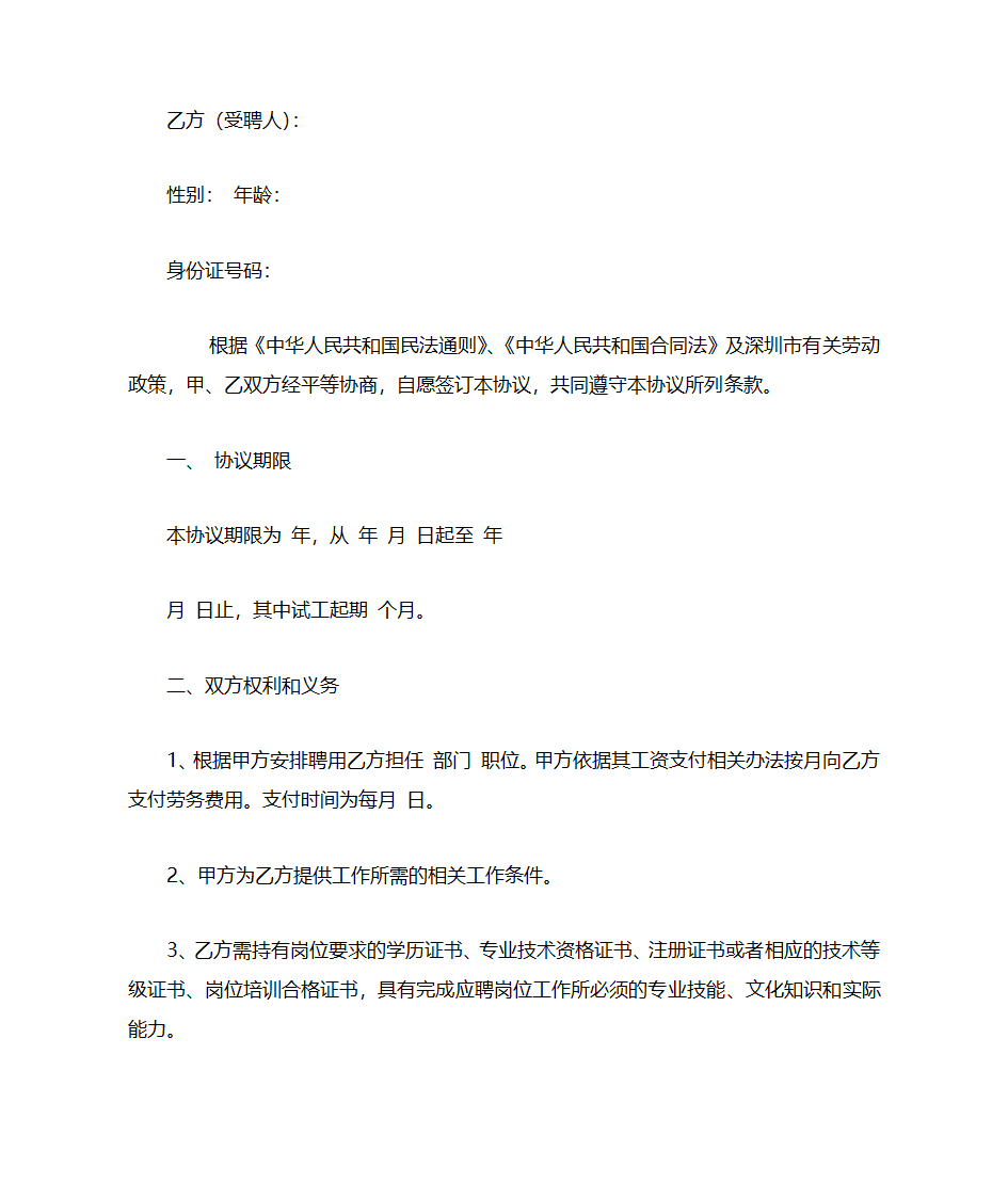 新法律顾问常用文书第19页