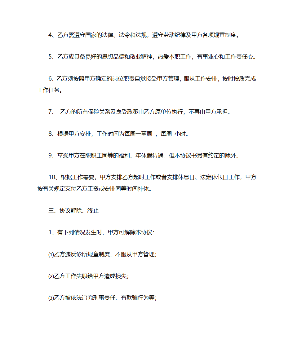 新法律顾问常用文书第20页