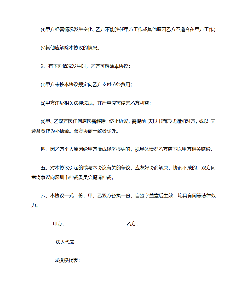 新法律顾问常用文书第21页