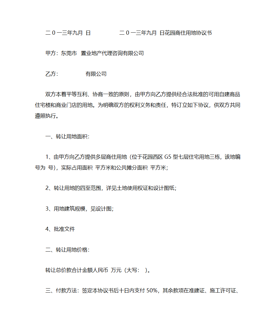 新法律顾问常用文书第22页