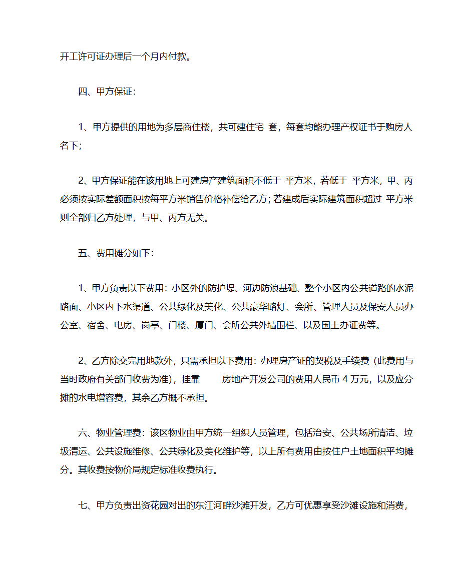 新法律顾问常用文书第23页