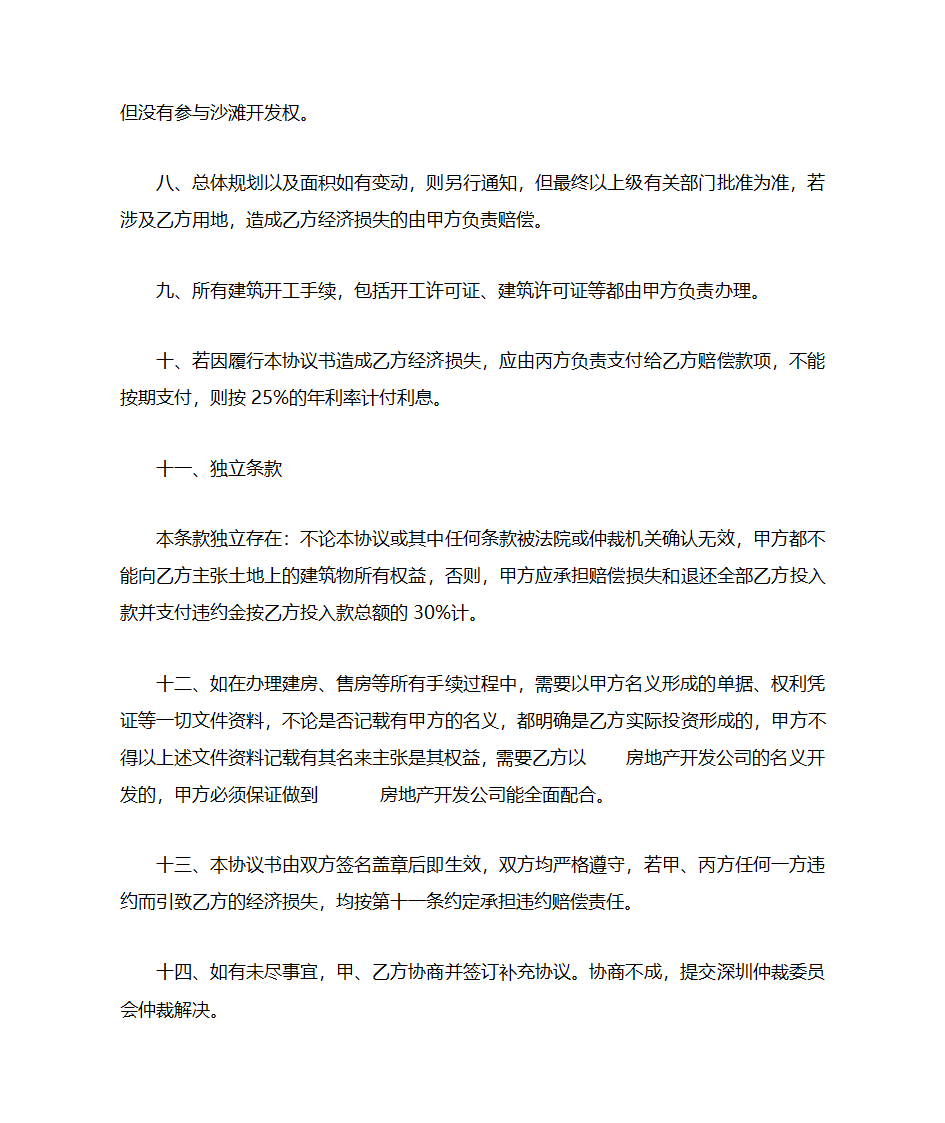 新法律顾问常用文书第24页