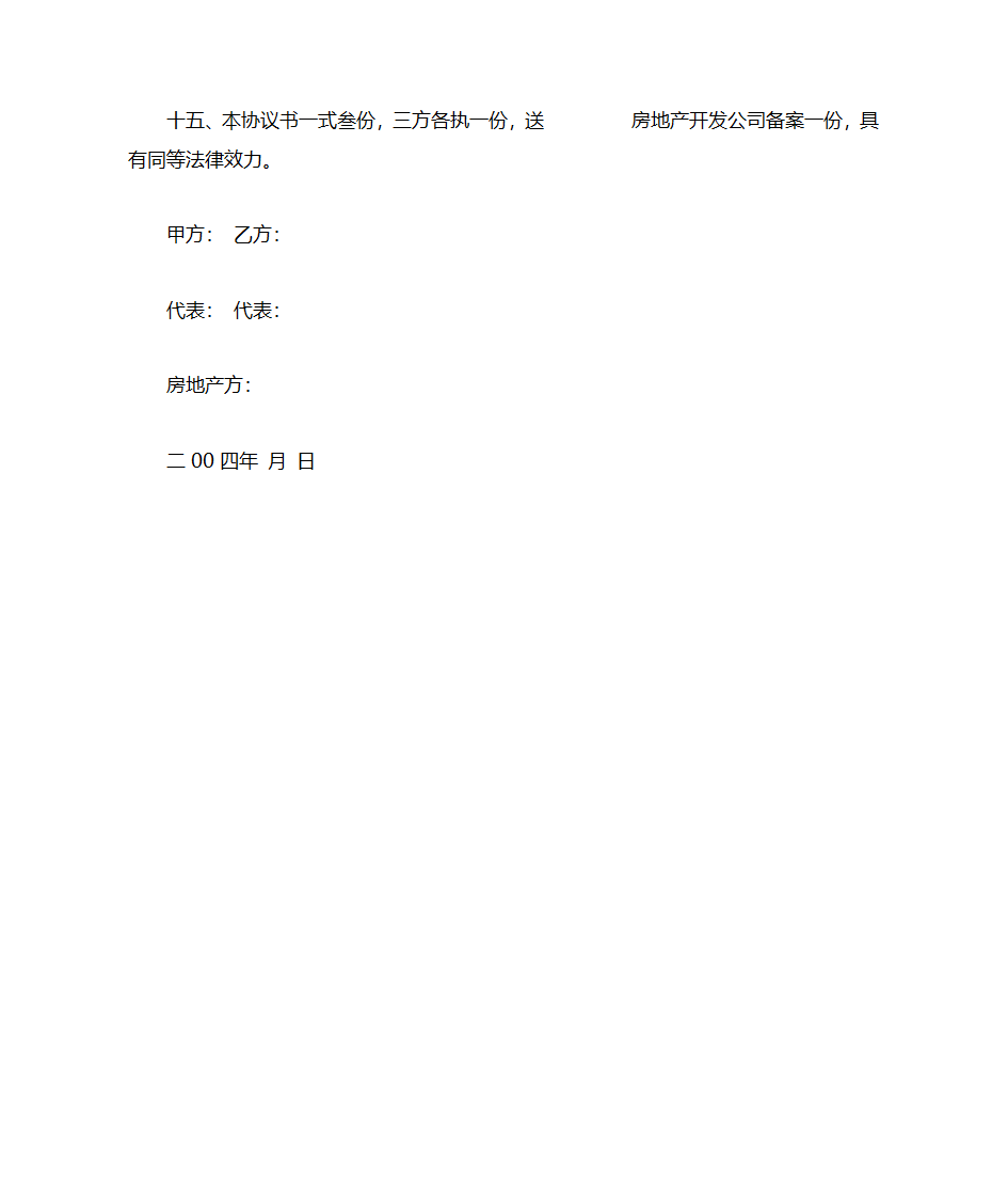 新法律顾问常用文书第25页