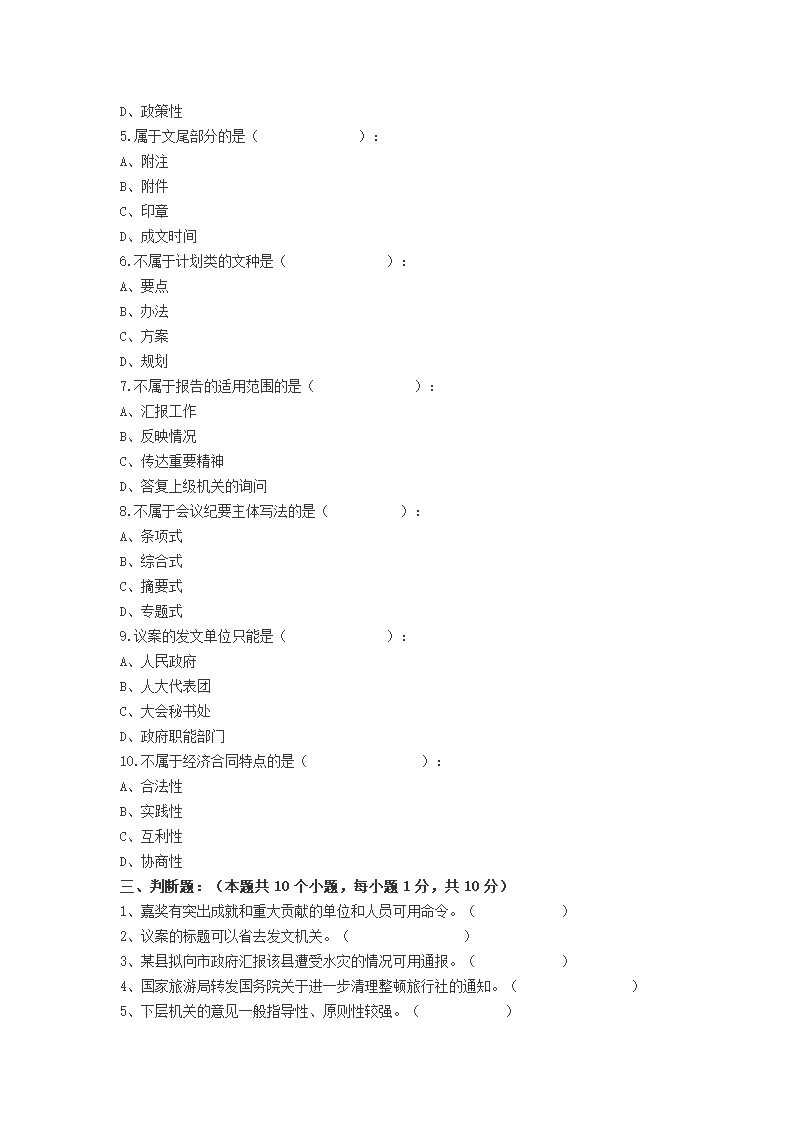 文书写作试题第2页