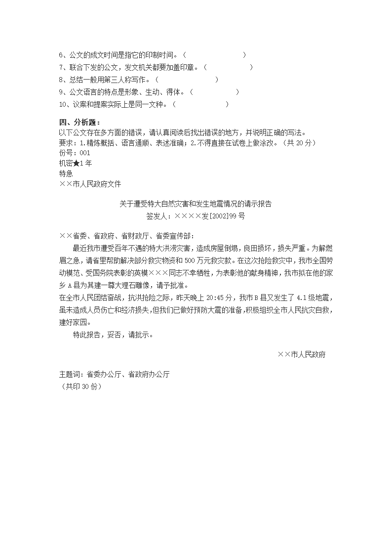 文书写作试题第3页