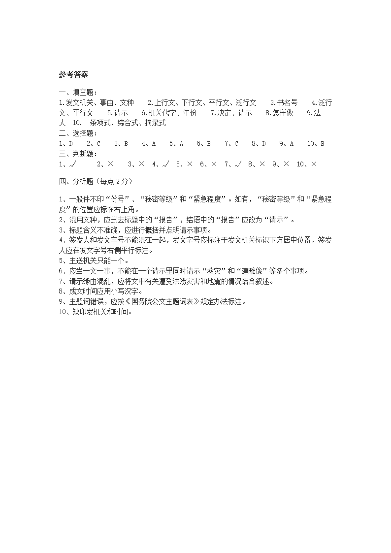 文书写作试题第4页