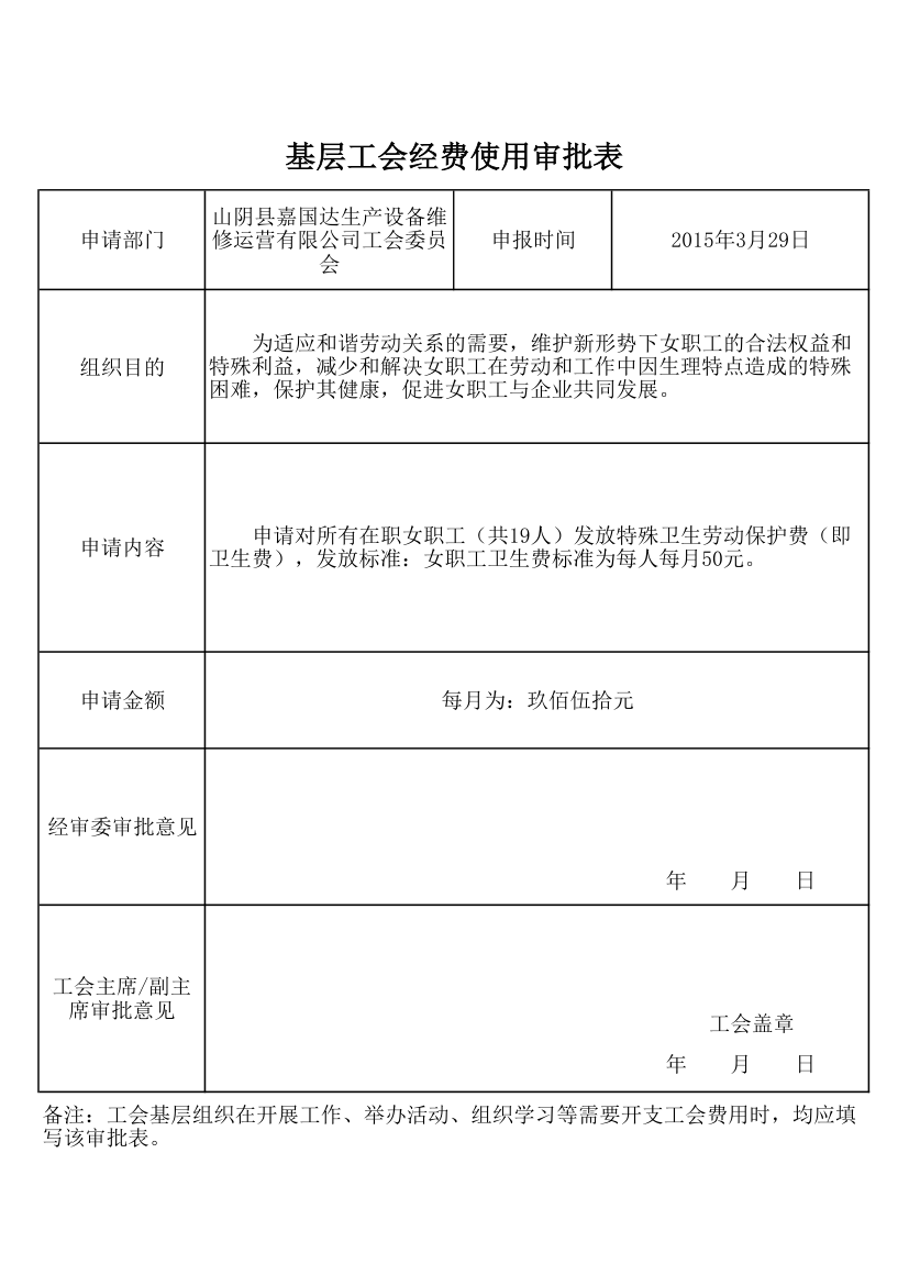 工会经费审批表第1页