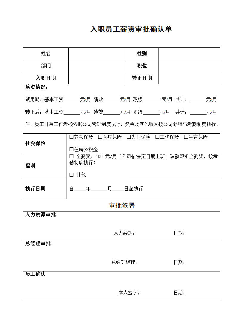 薪资审批、确认单